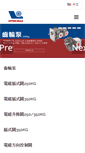 Mobile Screenshot of hydromax.com.tw